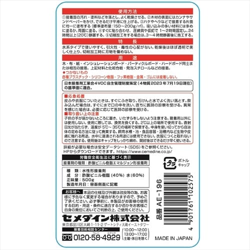 セ)木工用605 500g AE−196