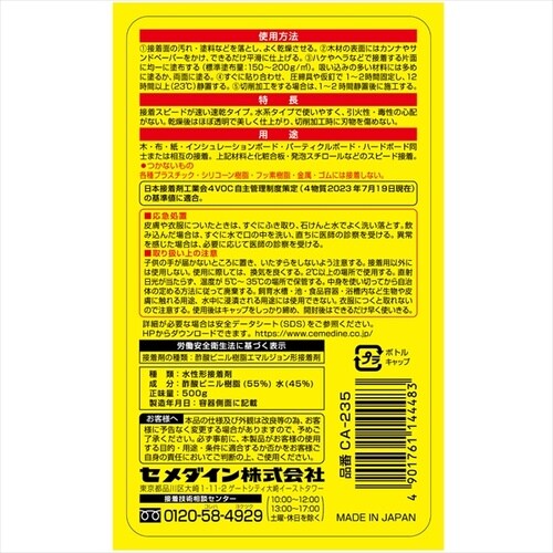 セ)木工用速乾 500g CA−235