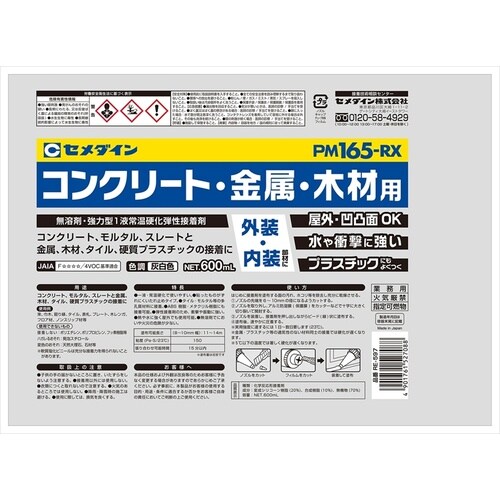 セ) PM165RX neoパック RE−597