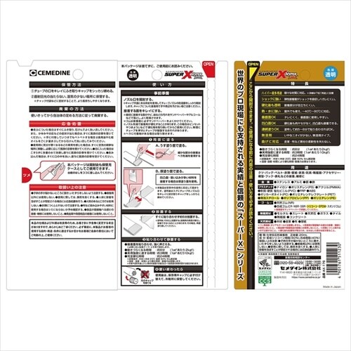 スーパーX ハイパーワイド