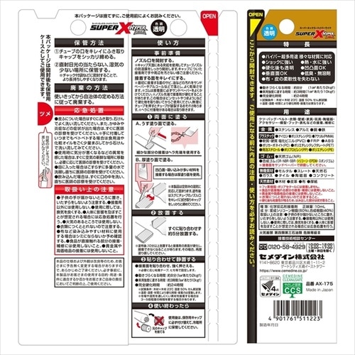 スーパーX ハイパーワイド