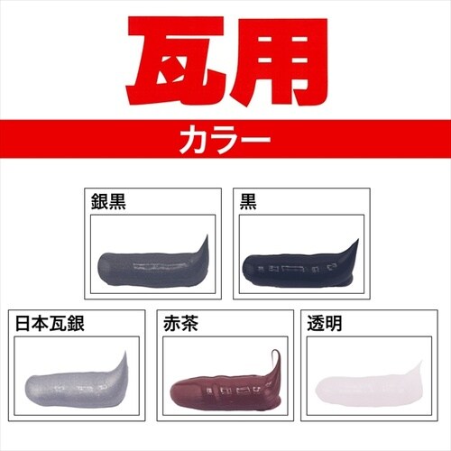 セ)瓦用330ml 銀黒 SR−077