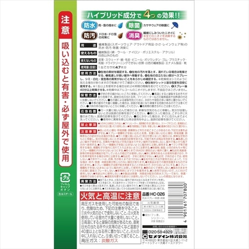 防水スプレー除菌・消臭