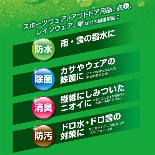 防水スプレー除菌・消臭