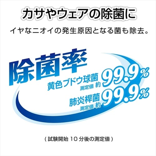 防水スプレー除菌・消臭