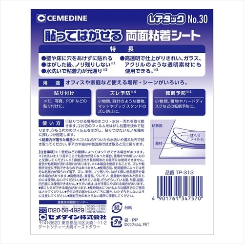 セ)レアタック30 TP−313