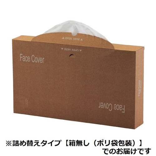 試着用フェイスカバー ケース入り 詰め替え用