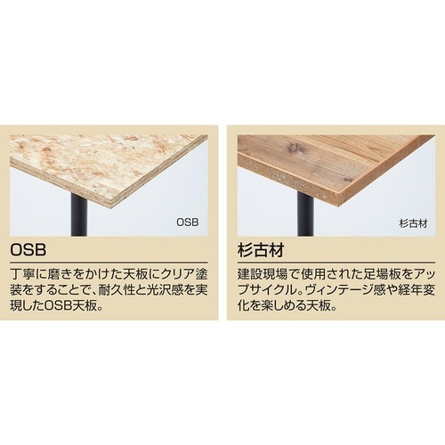 カフェテーブル角型×シルバー脚×杉古材