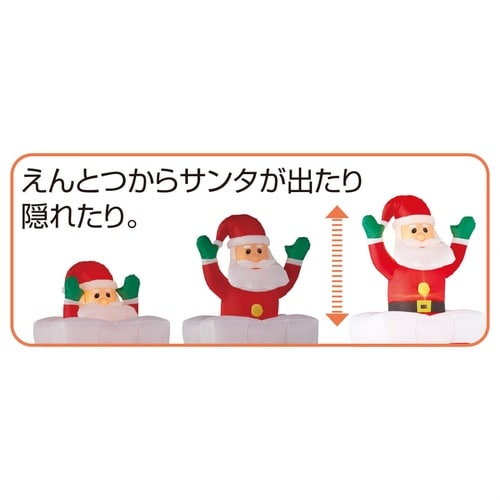 ムービングエアブロードール えんとつサンタ