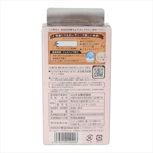 グラマラスバタフライ ジェルリッチ 8個入