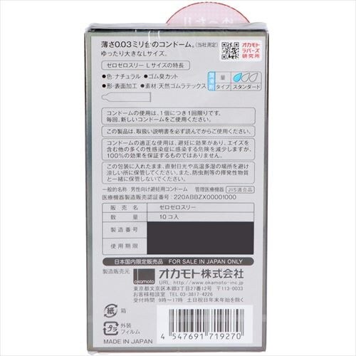 オカモトゼロゼロスリー Lサイズ 12個入