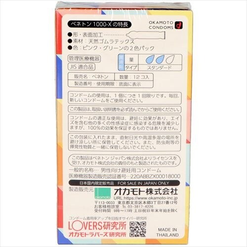 ベネトン1000 12個入