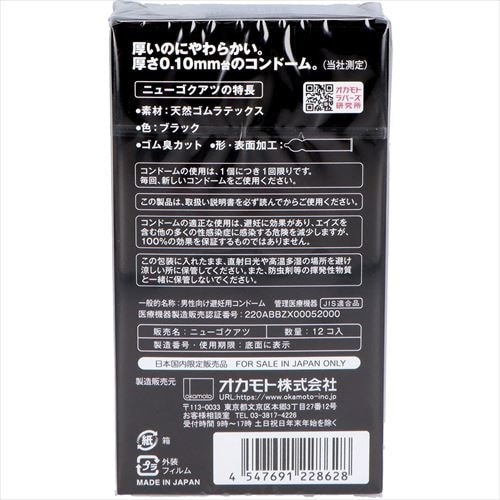 ニューゴクアツ 12個入