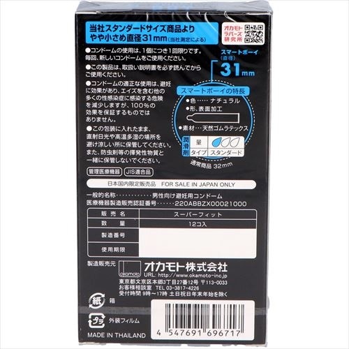 オカモトスマートボーイ 12個入