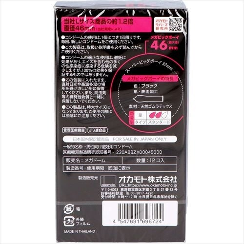 オカモトメガビッグボーイ 12個入