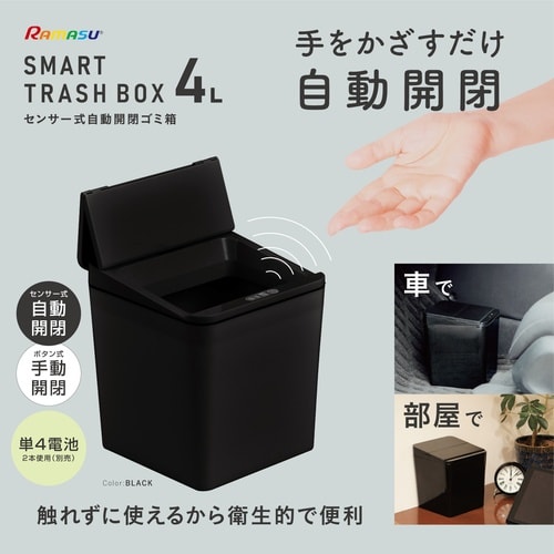 自動開閉式ゴミ箱