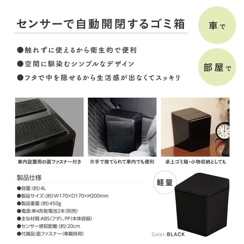 自動開閉式ゴミ箱