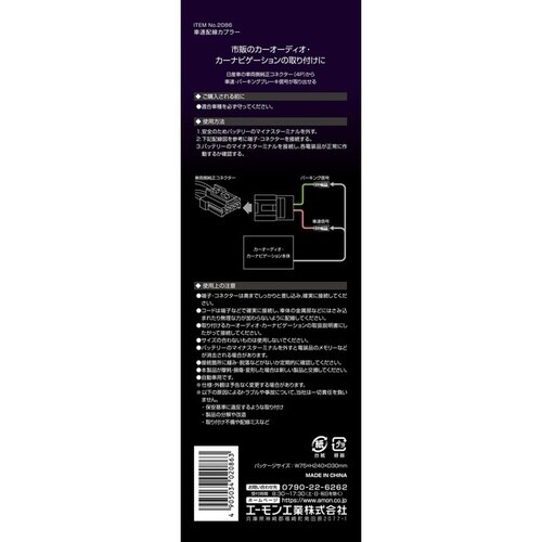 車速配線カプラー