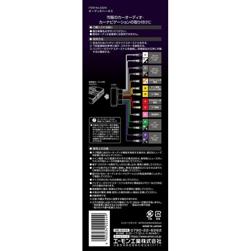 オーディオハーネス