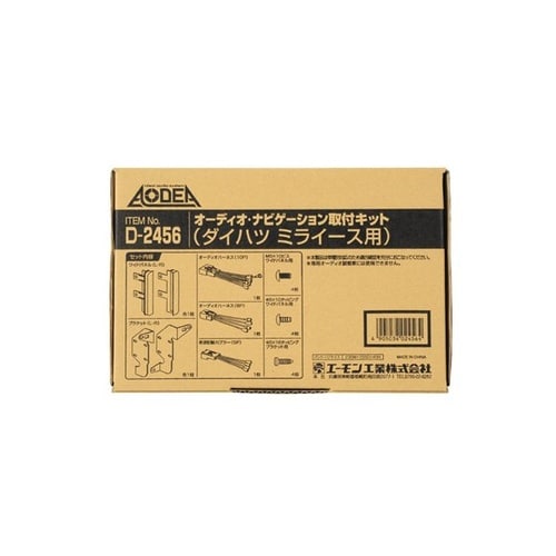 オーディオ・ナビ取付キット