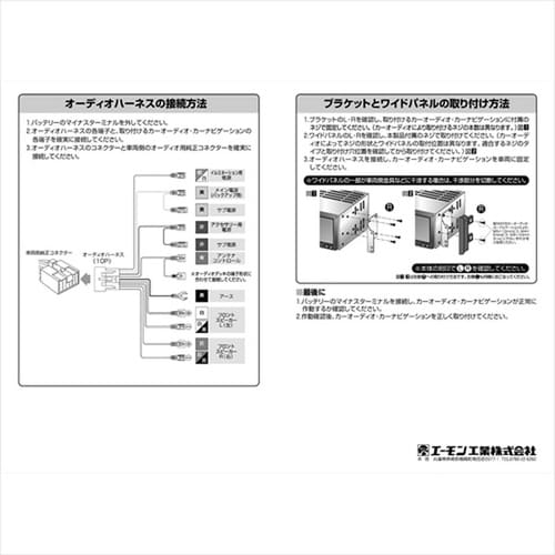 オーディオ・ナビ取付キット