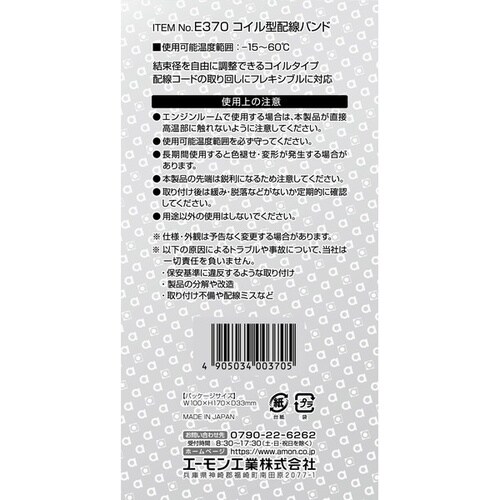 コイル型配線バンド