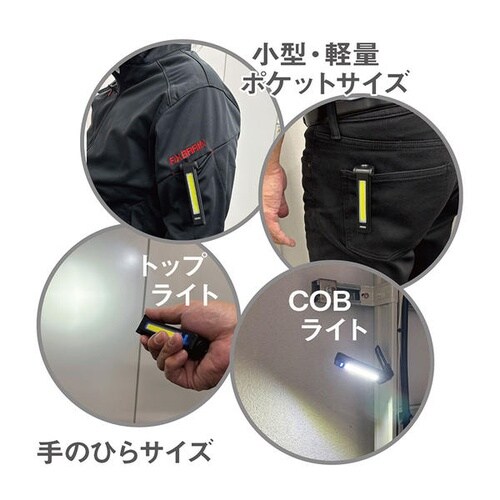 充電式LEDポケットワークライト