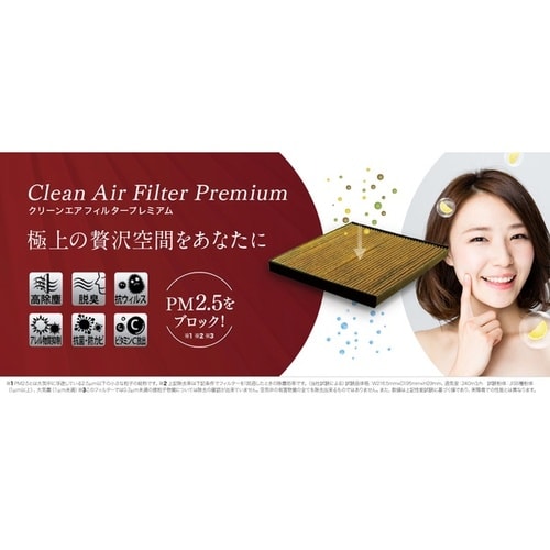 エアコンフィルター クリーンエアフィルタープレミア