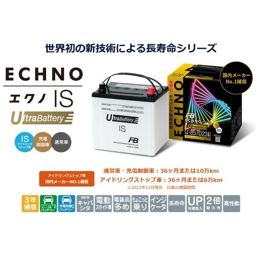 国産車バッテリー ECHNO IS