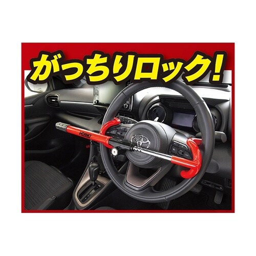 ホーネットハンドルロック