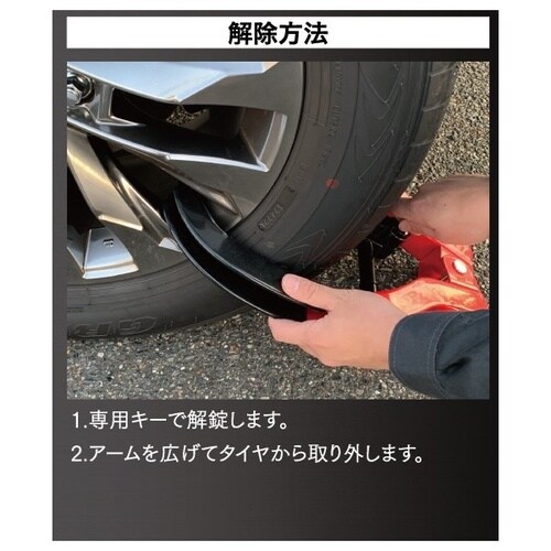 ホーネットタイヤロック