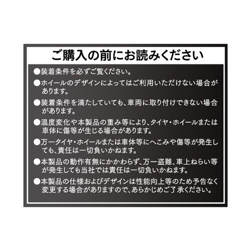 ホーネットタイヤロック