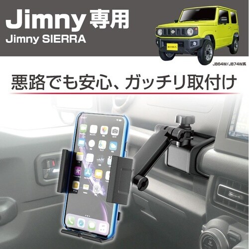ジムニー用スマホホルダータフネス