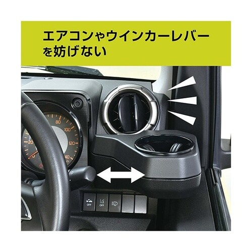 ジムニー専用ドリンクホルダー