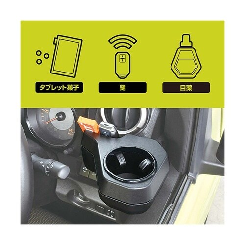 ジムニー専用ドリンクホルダー