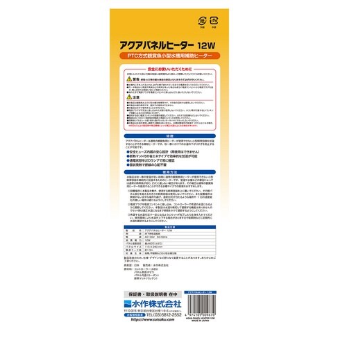 アクアパネルヒーター12W