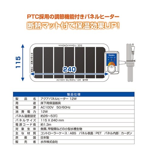 アクアパネルヒーター12W