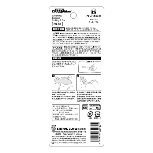 BS ステンレスカットバサミ