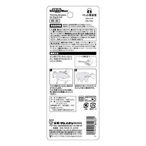 BS ステンレススキバサミ