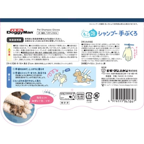 もこ泡 シャンプー手ぶくろ