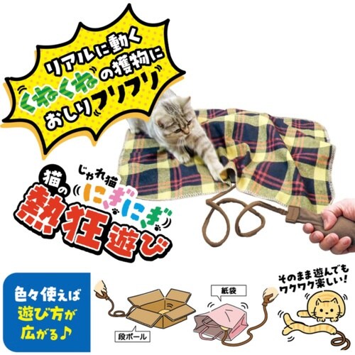 じゃれ猫 にぎにぎ猫の熱狂遊び しっぽ