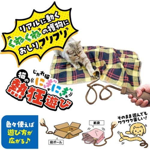 じゃれ猫 にぎにぎ猫の熱狂遊び おてて