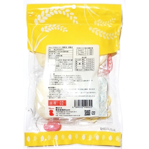 わんこのみやげ せんべい(国産米・素焼き×3