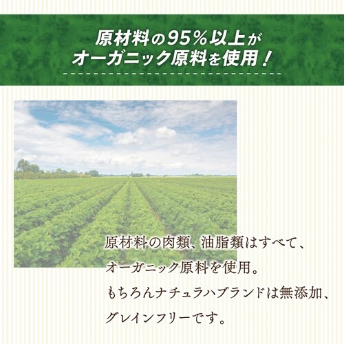 ナチュラハ オーガニック チキン&野菜入