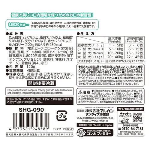 ゴン太の歯磨き専用ガム L8020乳酸菌