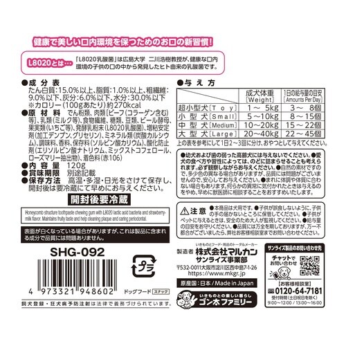 ゴン太の歯磨き専用ガム L8020乳酸菌