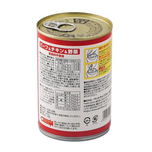 ビックリ 犬缶ビーフ&チキン&野菜