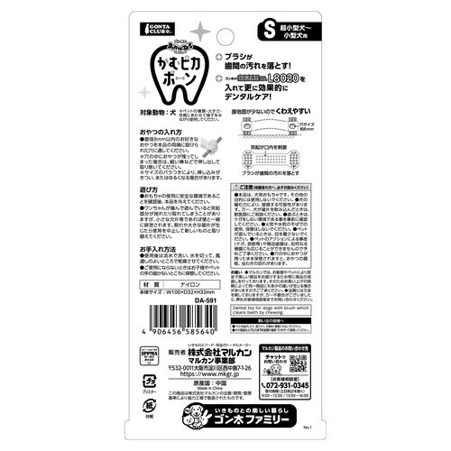 ゴン太のデンタルトイかむピカボーン