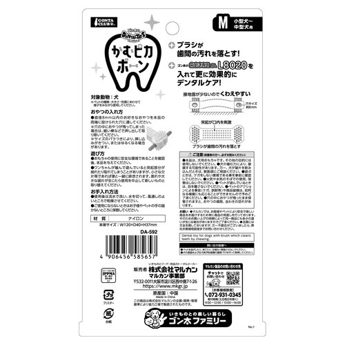 ゴン太のデンタルトイかむピカボーン