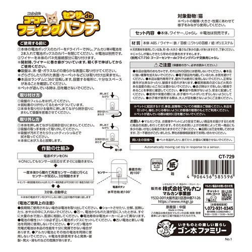 ゴーゴーセンサーdeフライングパンチ